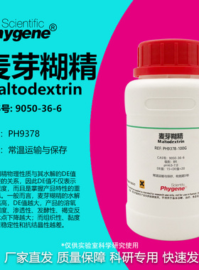 麦芽糊精 麦芽糖糊精 Maltodextrin CAS号: 9050-36-6 实验试剂