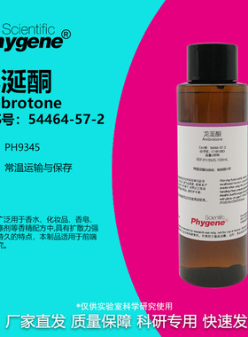 龙涎酮 Ambrotone 90% CAS号：54464-57-2 定香剂香料 科研试剂