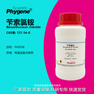 实验试剂 氯化苄苏鎓 海胺1622 CAS 苄索氯铵 121 ≥99%