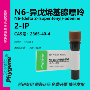 N6-异戊烯基腺嘌呤 2-IP 实验试剂 2365-40-4 植物生长调节剂