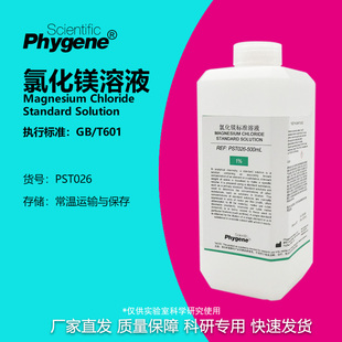 氯化镁溶液 1%-10% MgCl2标准溶液 500mL 定制 [PST026 PHYGENE]