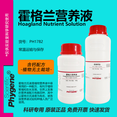 霍格兰营养液科研专用