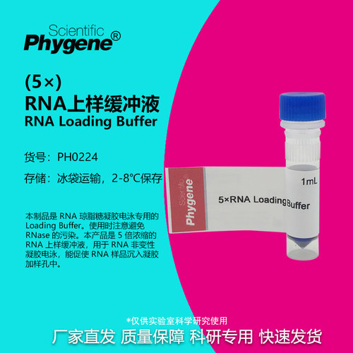 RNA上样缓冲液实验专用