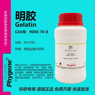 Phygene试剂明胶实验专用