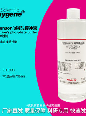 Sorenson's磷酸缓冲液 索伦森氏缓冲液 实验试剂 0.2um过滤 500mL