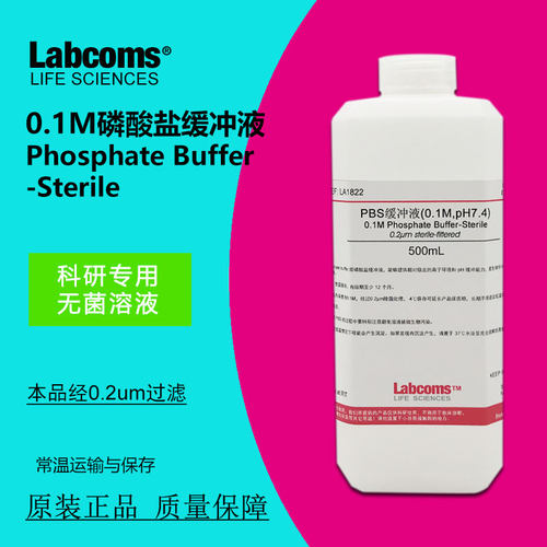 PBS缓冲液磷酸盐缓冲液实验试剂