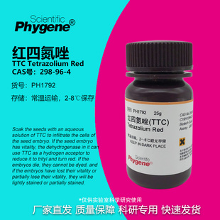 红四氮唑TTC 氯化三苯基四氮唑 实验试剂 红四唑 PH1792 PHYGENE