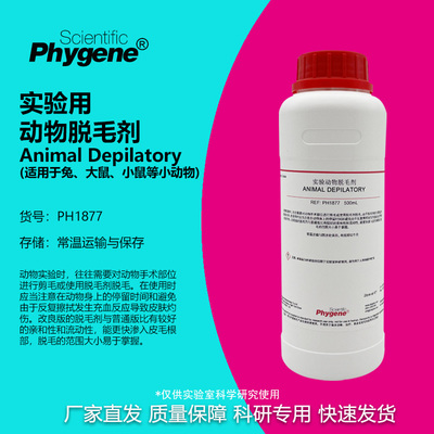 动物实验脱毛剂脱毛液