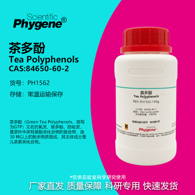 茶多酚TeaPolyphenols