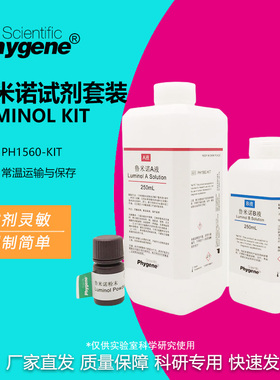 鲁米诺试剂套装Luminol发光氨血痕检测溶液 500mL 科研实验教学