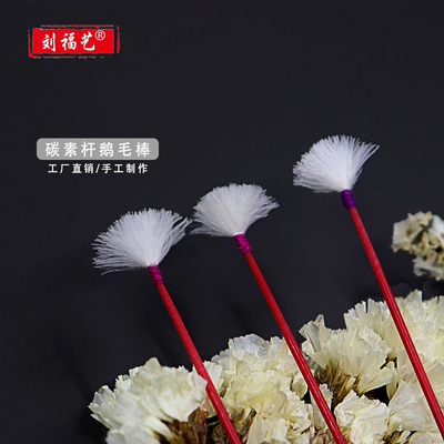 刘福艺专业采耳工具手工绑鹅毛棒