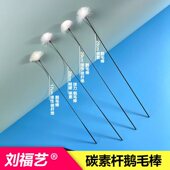 刘福艺专利弹力碳素鹅毛棒专业采耳工具中小号碳纤维掏耳朵毛羽毛