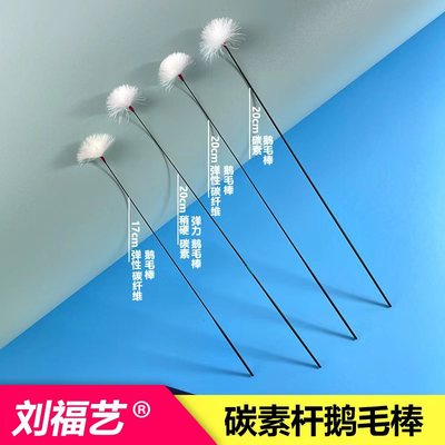 刘福艺采耳工具弹性碳纤维鹅毛棒