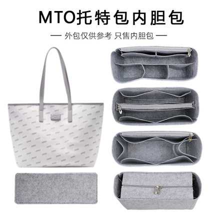 适用于0mto 托特包内胆包 内衬包撑包中包底整理收纳包防划内衬包
