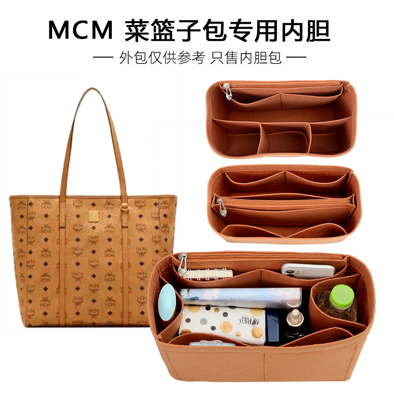 适用于MCM内胆包内衬Mini菜篮子迷你Toni Visetos中号包中包收纳