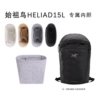 适用于始祖鸟Heilad 15L双肩包内胆Konseal 15L包撑内袋收纳整理