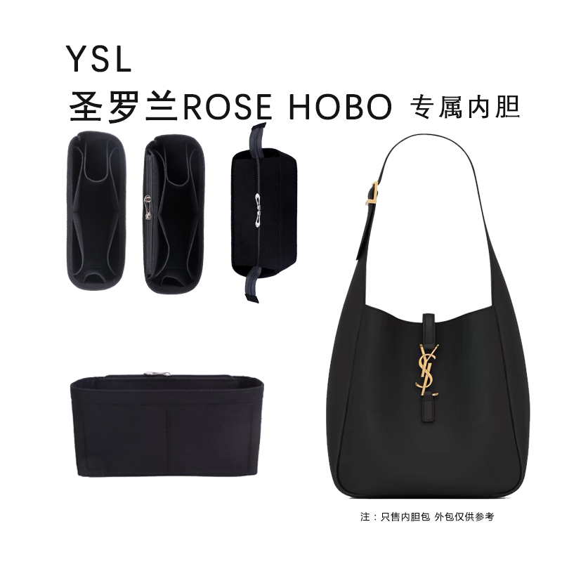 圣罗兰HOBO内胆专用撑型包中包