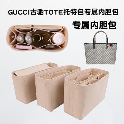 适用gucci古驰tote托特包内胆包中包带拉链内袋大内包收纳内衬包