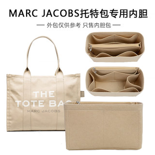 适用MARC JACOBS托特包内胆包撑内衬包超轻带拉链收纳防塌包中包