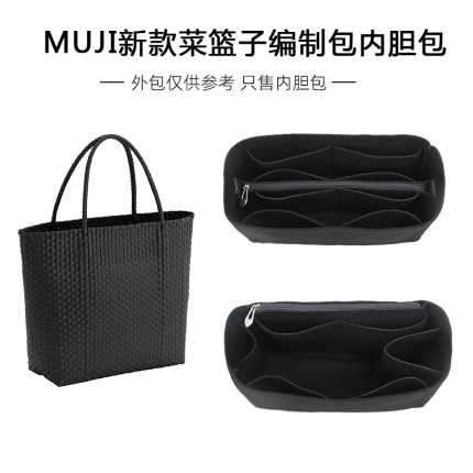 适用muji无印良品编织包内胆包撑菜篮子内衬收纳整理带拉链包中包