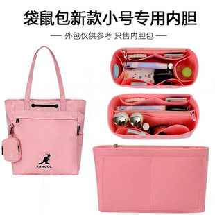 适用KANGOL袋鼠新款 小号内胆包托特包内衬包撑整理收纳防塌包中包