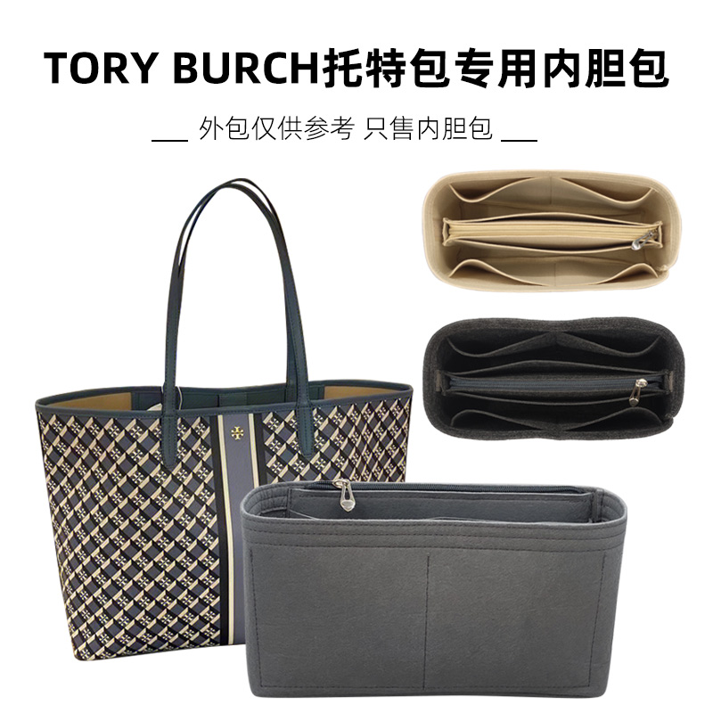 用于Tory Burch托特包内胆包收纳包整理内衬袋tb汤丽柏琦包中包撑 收纳整理 化妆包 原图主图