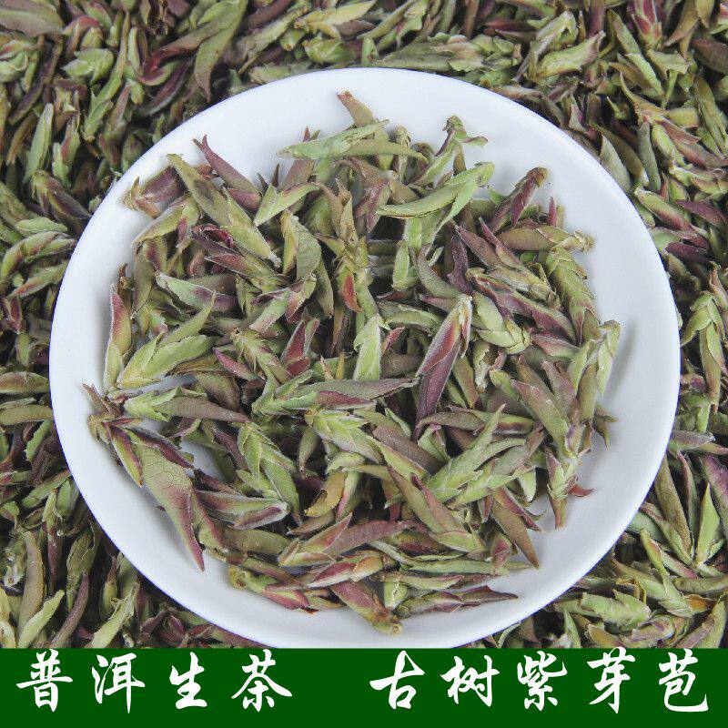 2025春茶云南野生紫芽苞
