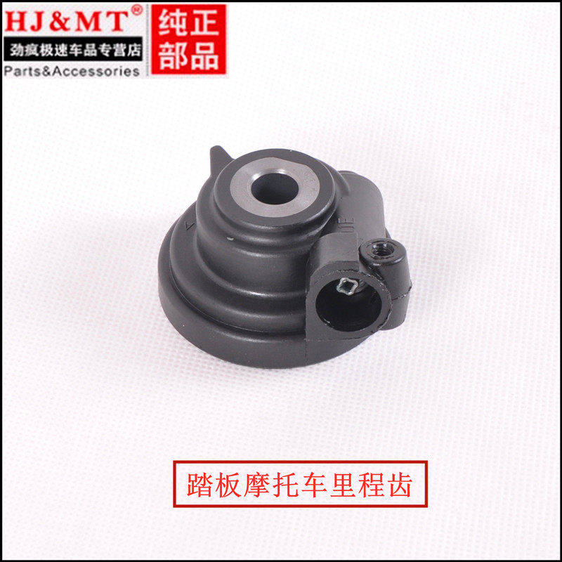 适用豪爵金/红/蓝/银巨星HJ125T-7/8A/11A踏板摩托车里程码表齿轮