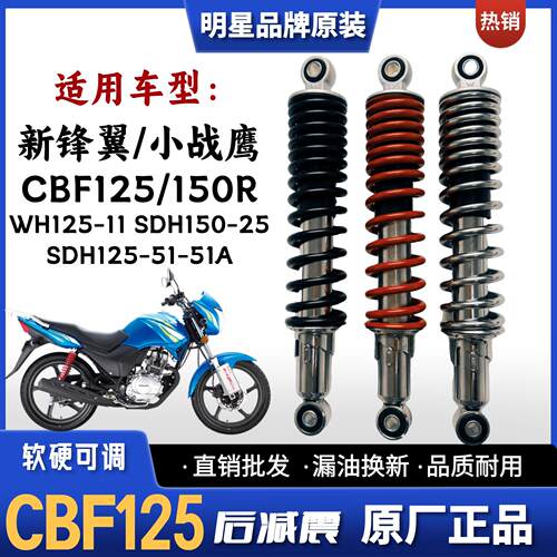 适用本田新锋翼WH125-11小战鹰CBF125/150摩托车SDH125-51A后减震