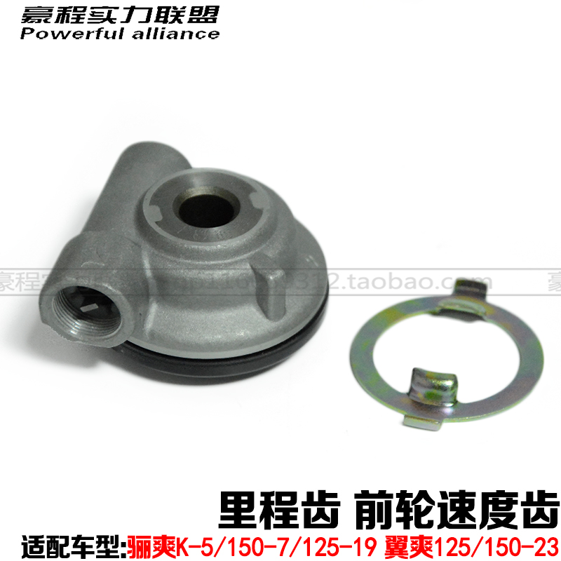 适用豪爵摩托车配件翼爽DH125/150碟刹里程齿仪表咪表齿轮速度齿