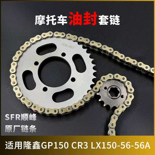 适用隆鑫GP150 CR3 LX150-56-56A牙盘链条链轮大小齿摩托车套链