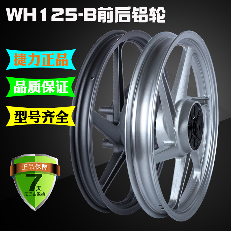 适用五羊本田摩托车锋翼WH125-B前后铝轮钢圈碟鼓刹车轮毂黑银色
