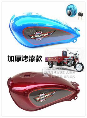 大运隆鑫福田175汽油箱太子CM125三轮车摩托车加厚150油箱