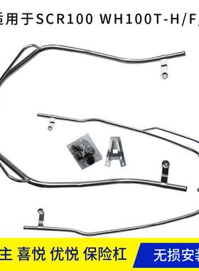 适用本田小公主SCR100喜悦优悦WH100T-H/F/G踏板摩托车保险杠护杠