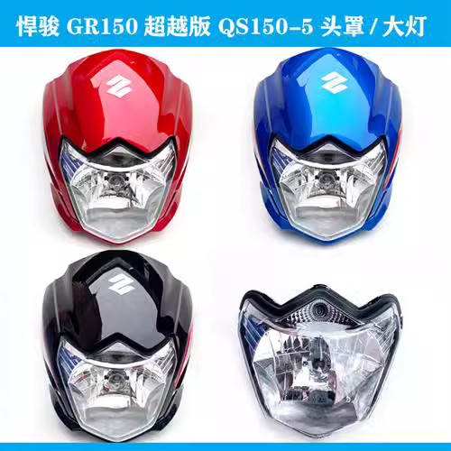 适用轻骑铃木摩托车GR150/QS125-5G新骏驰头罩GT125X导流罩大灯罩