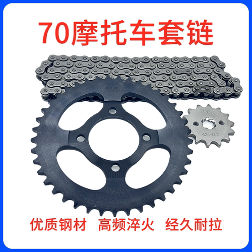 适用嘉陵JH70牙盘链条轮大小齿摩托车套链