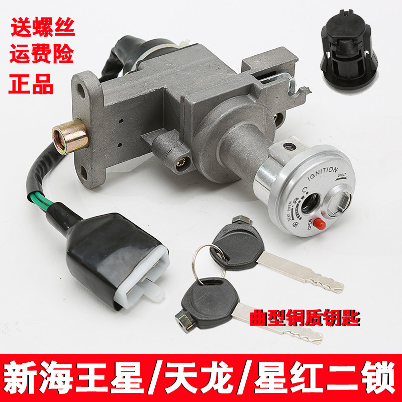 摩托车电源锁铃木新款海王星套锁电门锁锁芯钥匙开关全车套锁适用
