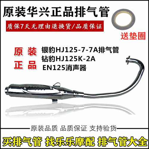 钻豹125摩托车配件HJ125K排气管银豹HJ125-7A EN125-2A静音消声器