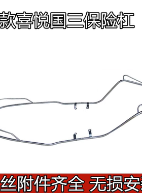 适用五羊本田小公主SCR100喜悦优悦WH100T-H/F/G摩托车保险杠护杠