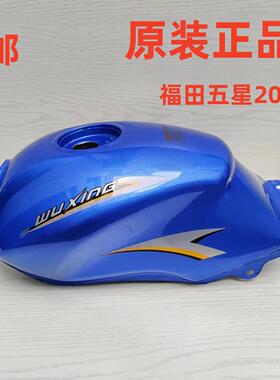 福田三轮车摩托车福田五星150ZH-11/175/200原厂通用201专用油箱