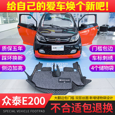 众泰e200脚垫2018专用电动汽车