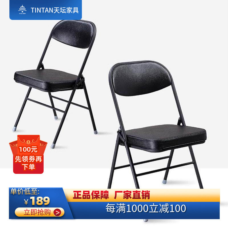 正品天坛家具折叠椅子钢管椅办公会议椅2把金属皮面皮革