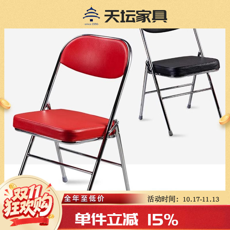 天坛正品家具金属折叠椅钢管软椅子电镀黑红办公会议椅桥牌椅2把