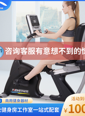 MBH迈宝赫M7808R卧式健身车动感单车豪华商用有氧正品瘦身健身房