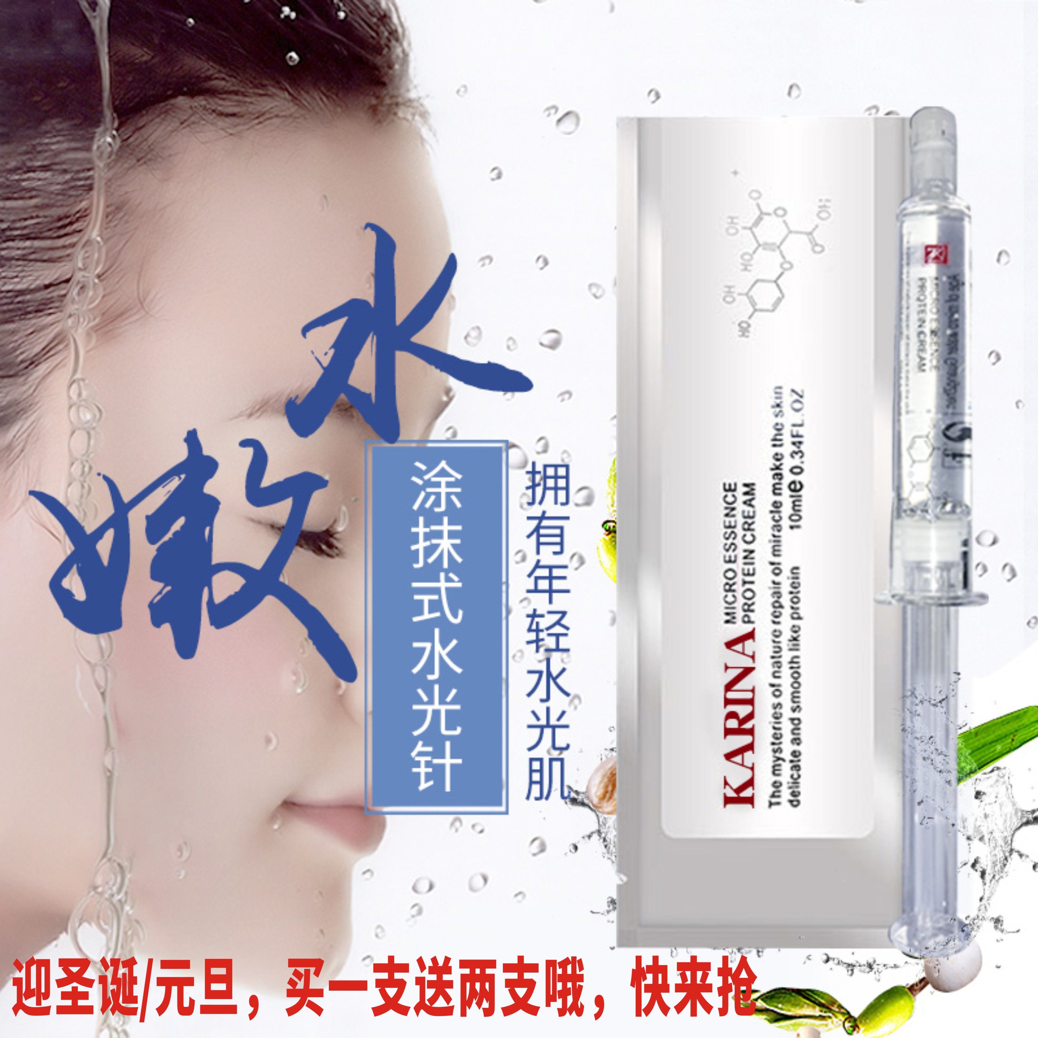 买一送一涂抹式水光针正品韩国祛皱紧致提玻尿酸补水美精华液白修