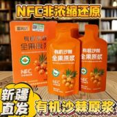 新疆有机全果沙棘原浆沙棘汁100%拒绝添加无糖含沙棘果油籽油