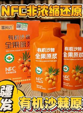 100％纯新疆有机全果沙棘原浆