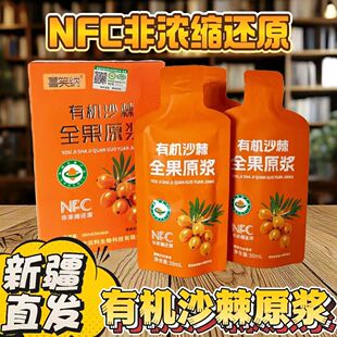 新疆有机全果沙棘原浆沙棘汁100%拒绝添加无糖含沙棘果油籽油