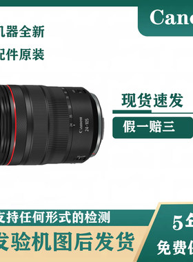 佳能 RF 24-105mm F4-7.1 IS STM 变焦专镜头RF 24-105USM红圈