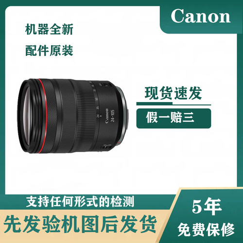 佳能 RF 24-105mm F4-7.1 IS STM 变焦专镜头RF 24-105USM红圈